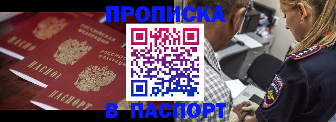 временная регистрация недорого в Похвистнево