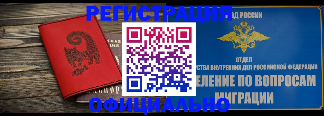 прописка регистрация в Похвистнево